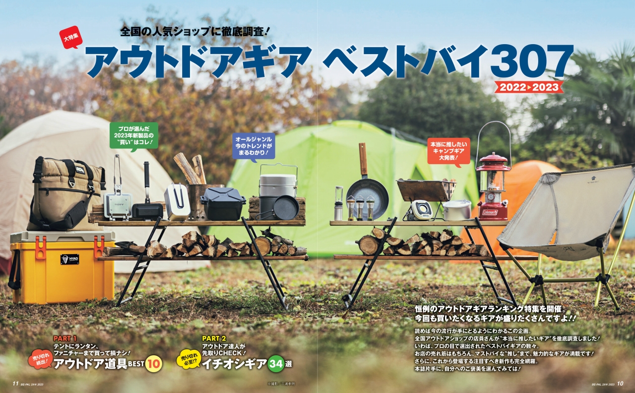 2月号の特集は「アウトドアギアベストバイ307」