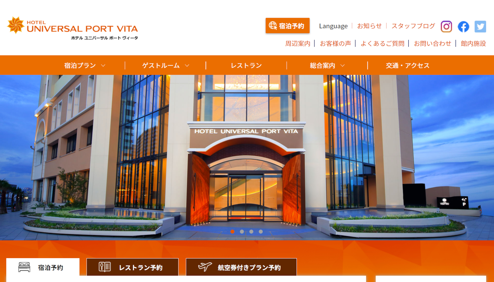 USJオフィシャルホテル8店舗で全国旅行支援対象プラン販売開始。画像は「ホテル ユニバーサル ポート ヴィータ」の公式Webサイト