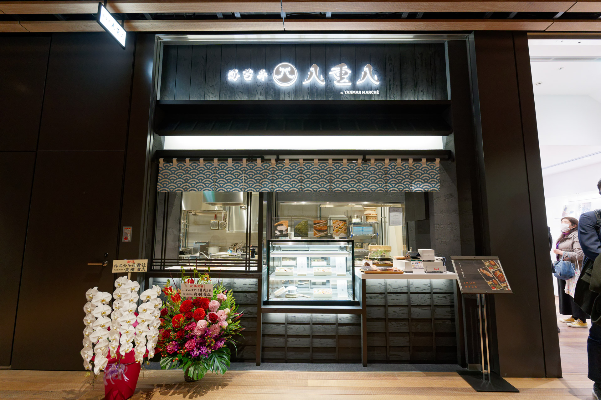 「海苔弁 八重八」