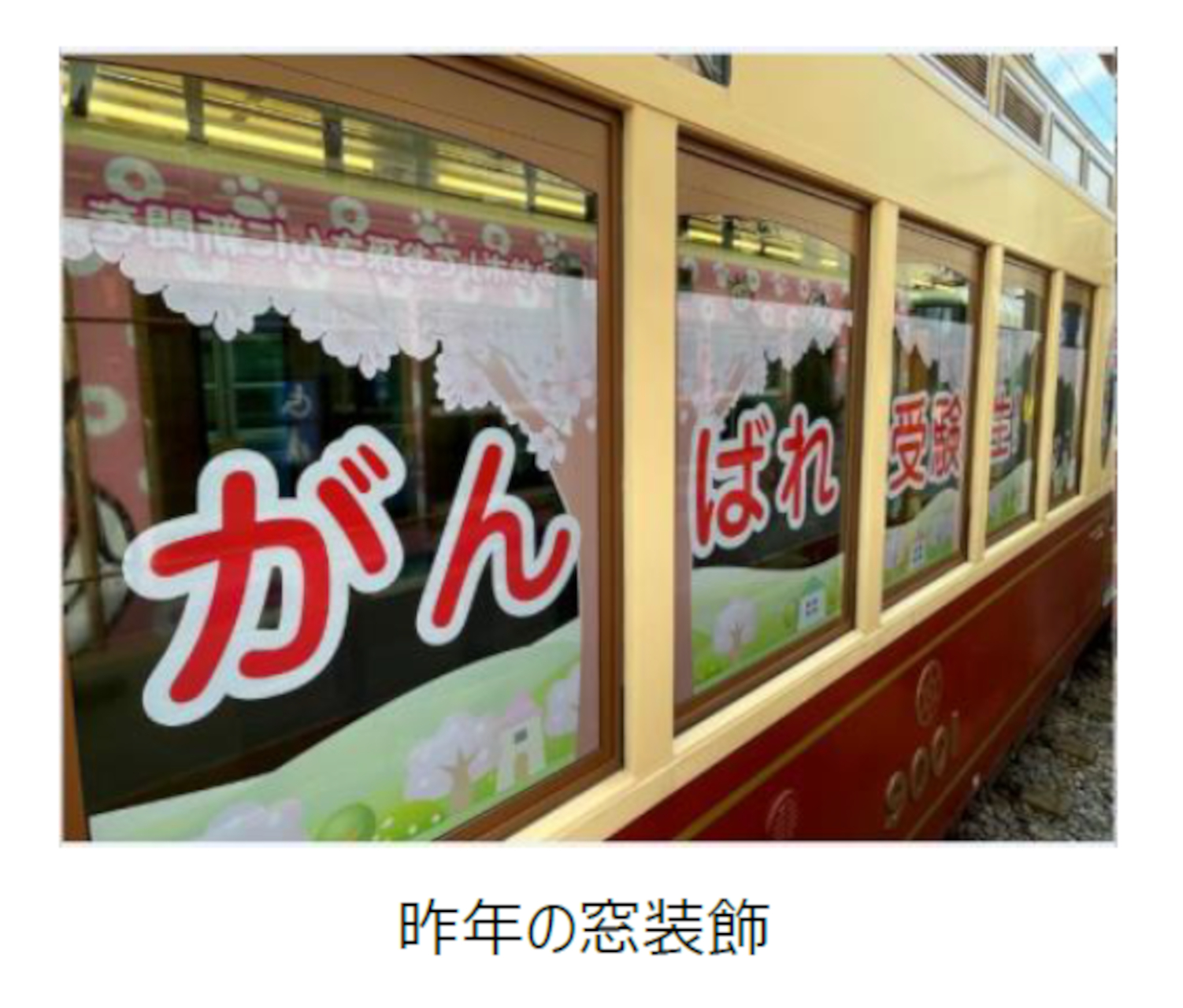 合格に向けて頑張る受験生を応援