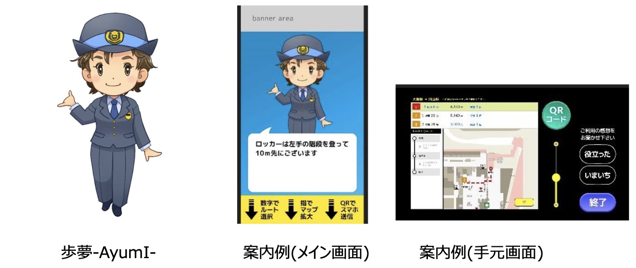 AI案内ロボット