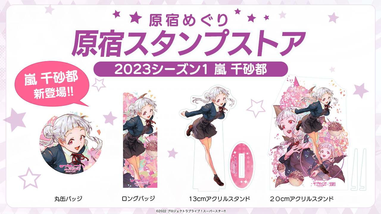 原宿スタンプストア