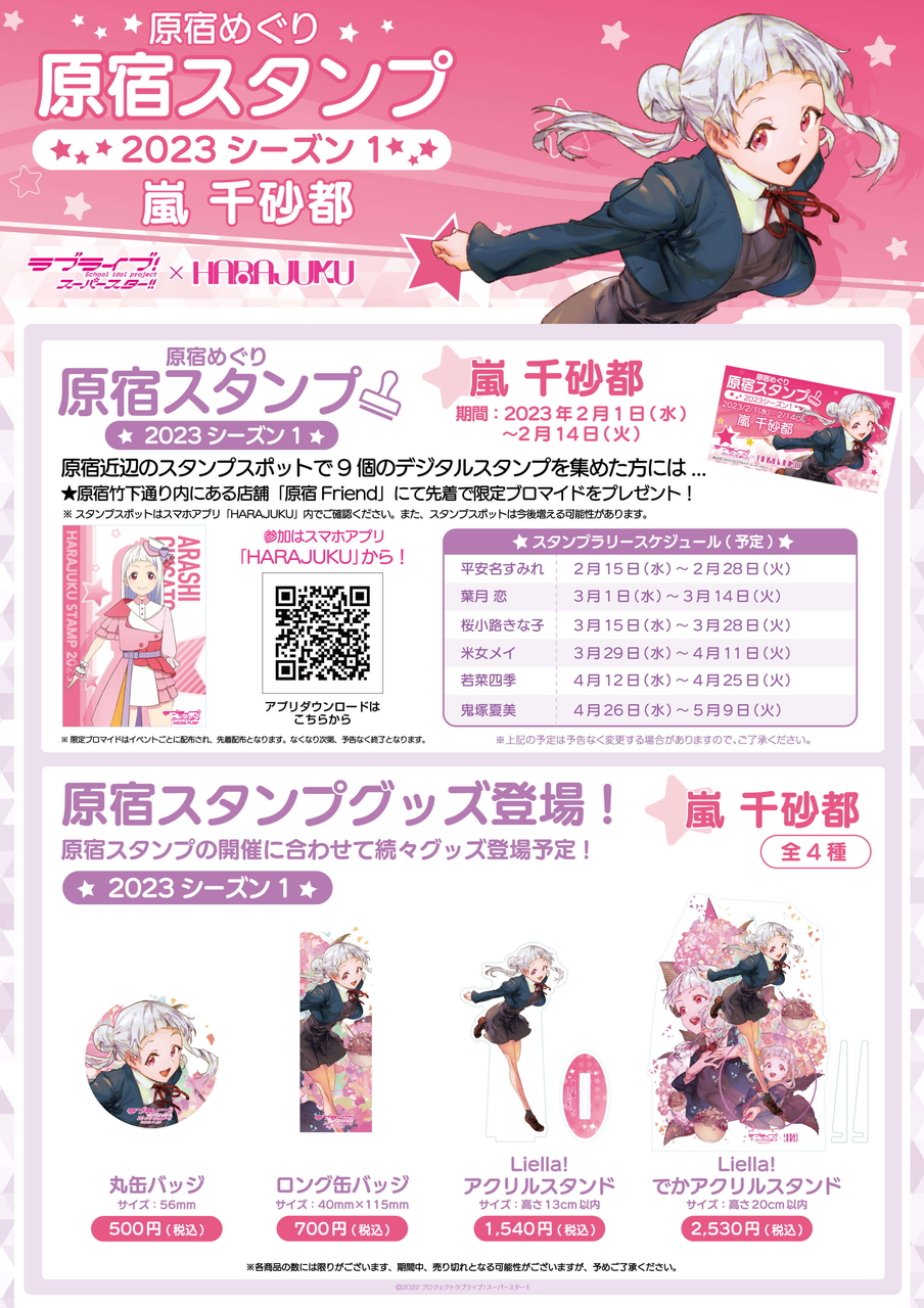 開催スケジュールとスタンプグッズ