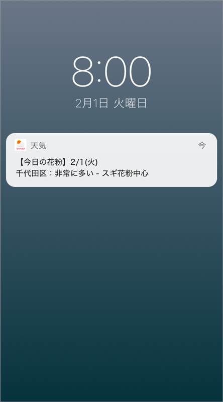 プッシュ通知機能