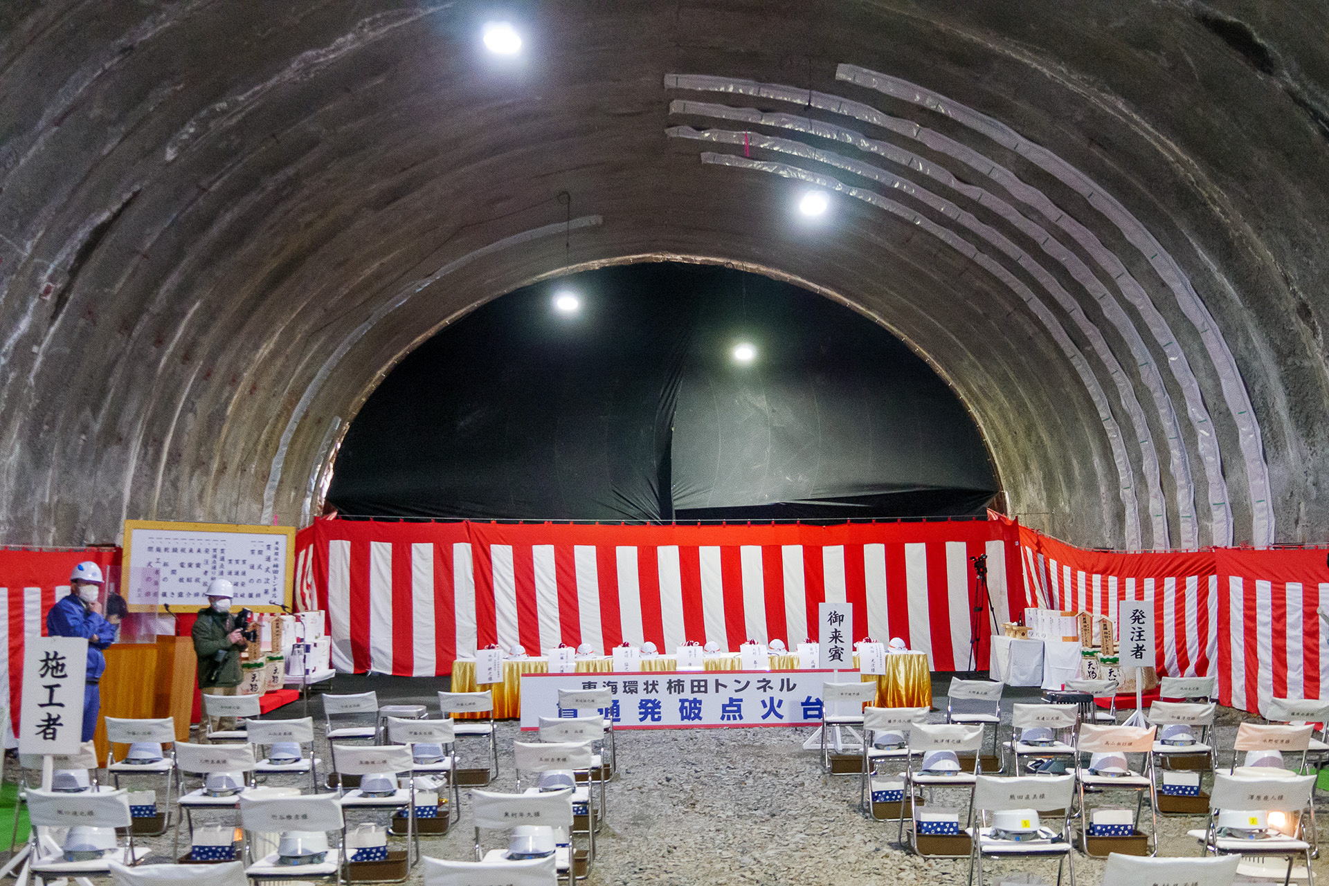 式典会場。貫通発破に備え黒いシートが貼られている