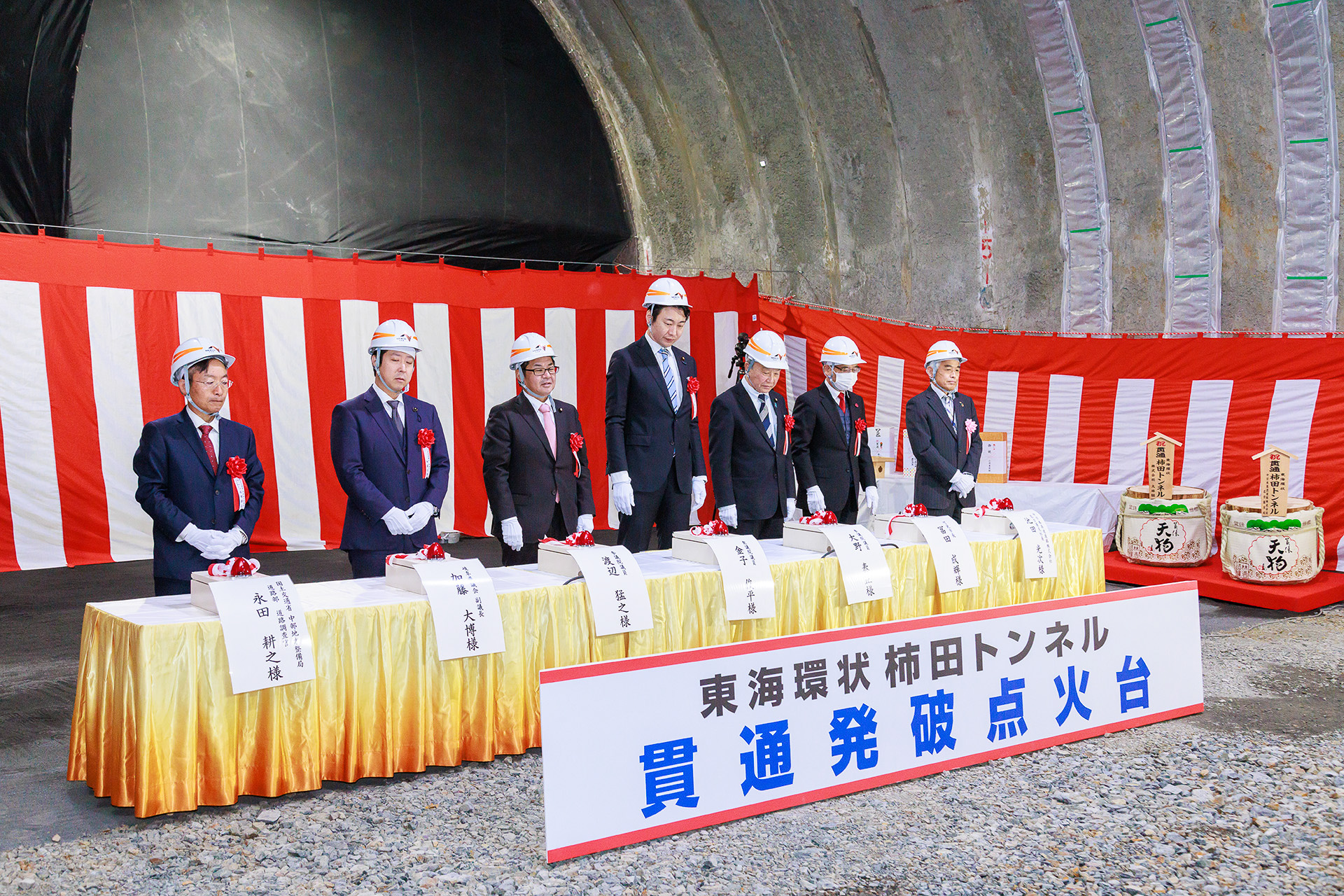 来賓のボタン操作により貫通発破を実施