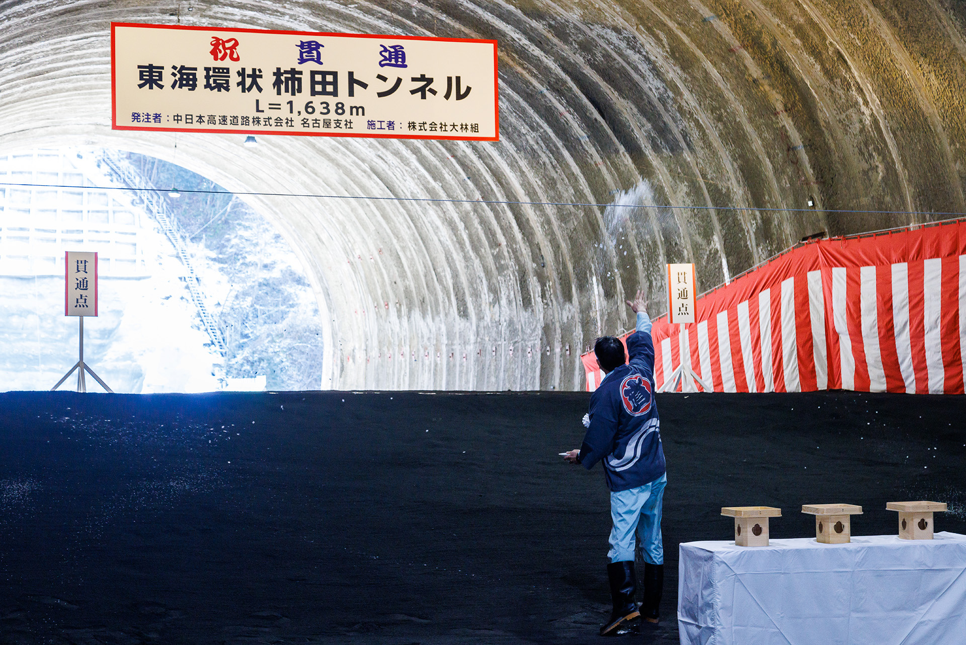 貫通点清めの儀が行なわれた