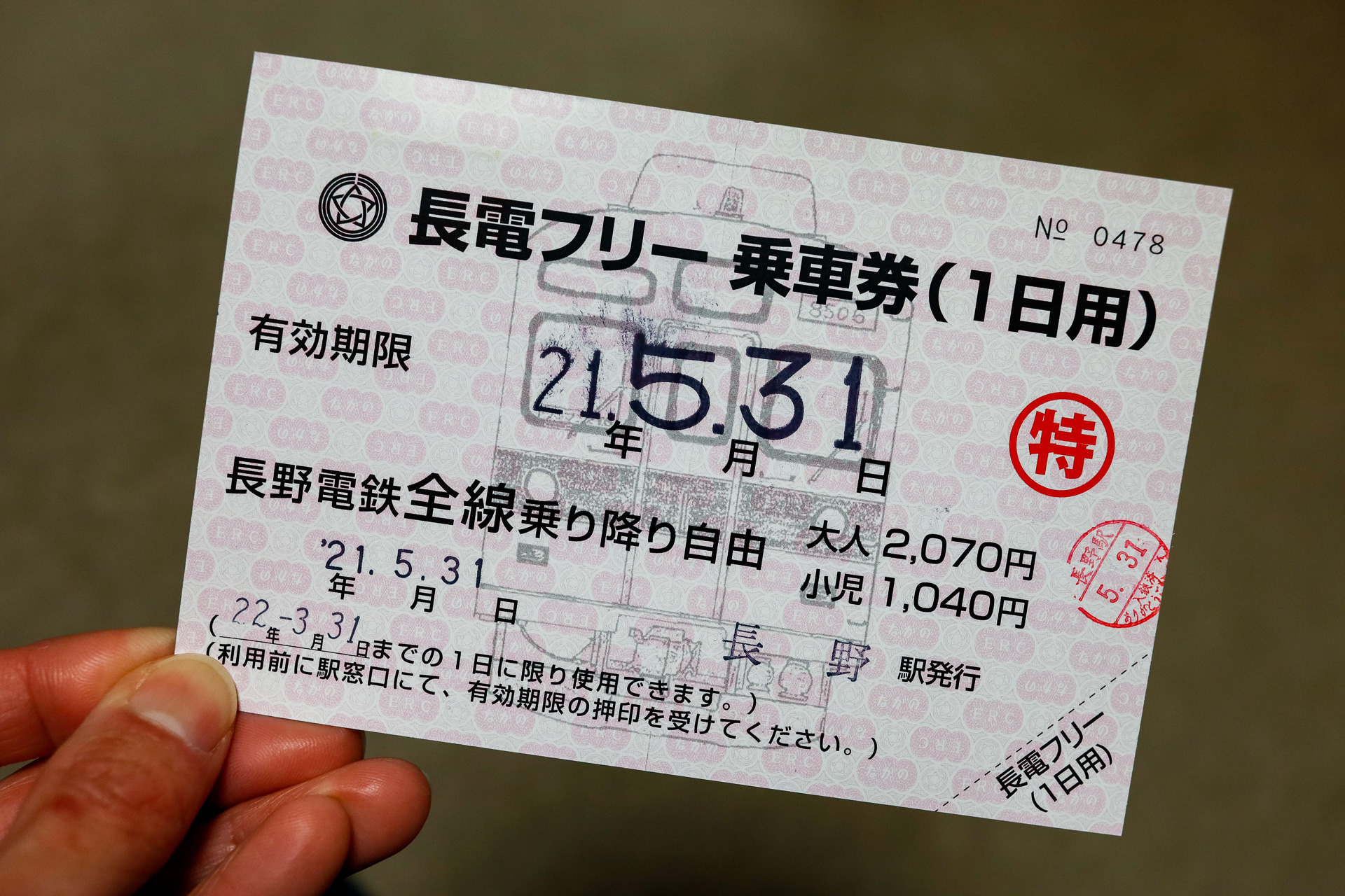 冒頭で示した、長野電鉄のフリー乗車券の裏面。このように日付の押印を受けて使用する