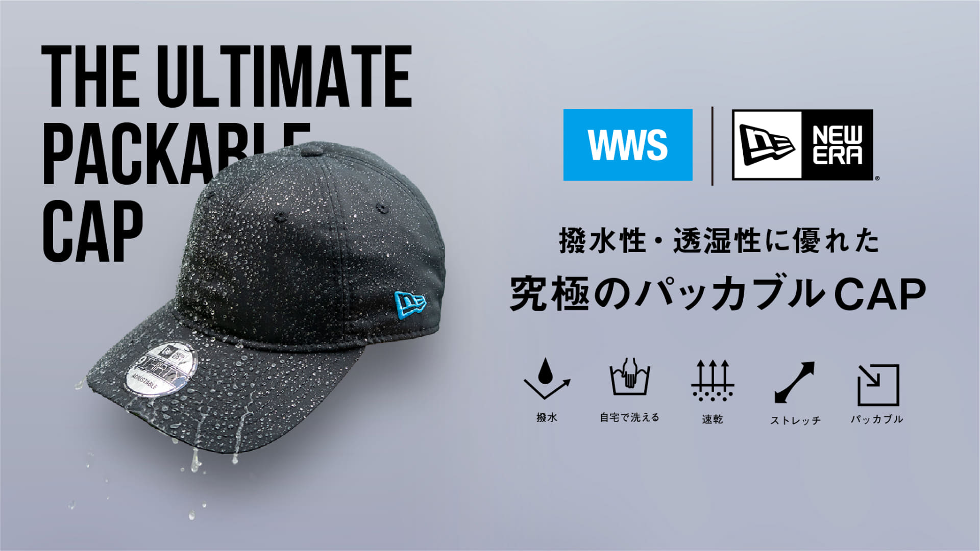 WWS×NEW ERA パッカブルキャップ