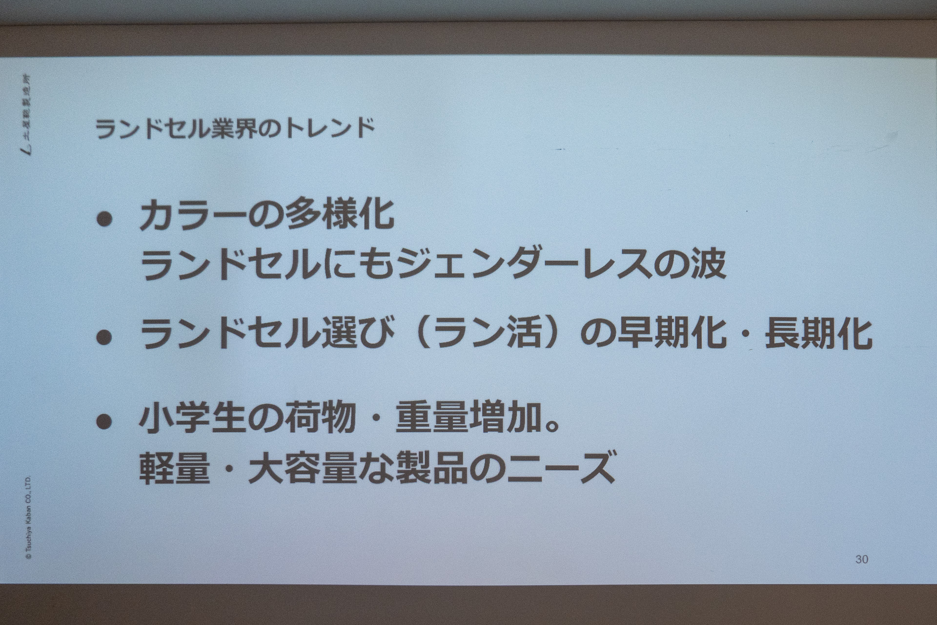 ランドセルを取り巻くトレンド