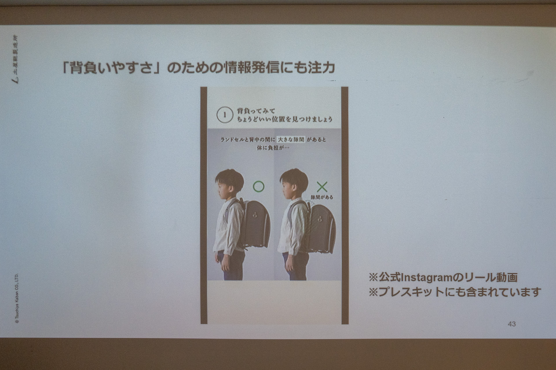 インスタグラムで背負い方などの情報を発信していく