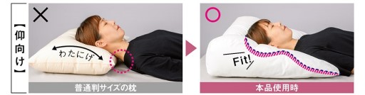 仰向け時は中わたが上下に逃げず首・肩・背中にフィット