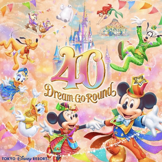 40周年アニバーサリーイベント「ドリームゴーラウンド」をいち早く体験できる貸切パーティに招待する