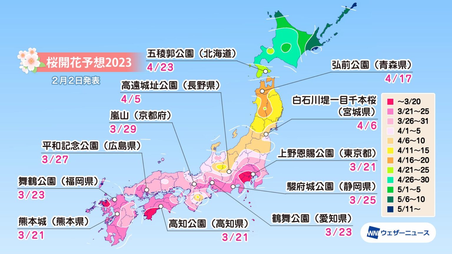 名所の桜開花予想