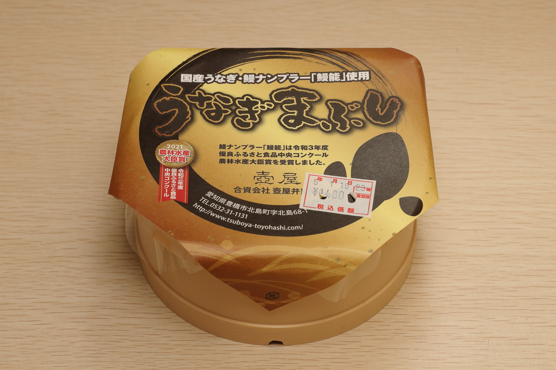 「うなぎまぶし」