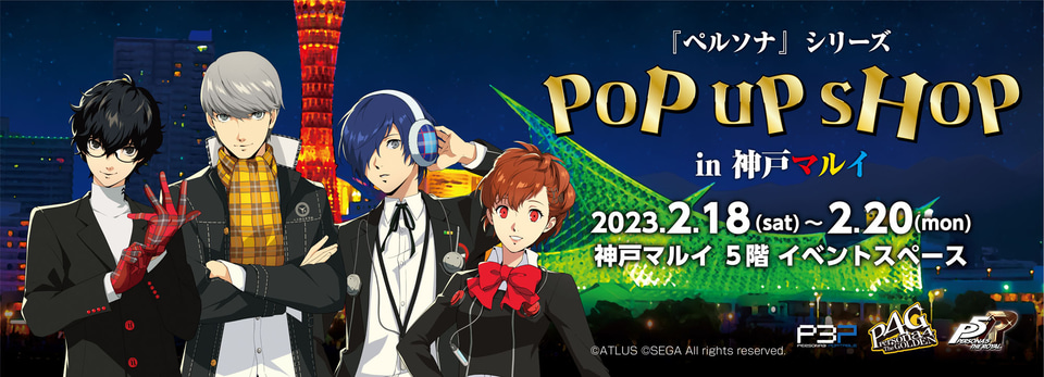 ペルソナ」シリーズ、神戸マルイでポップアップ実施。3000円以上