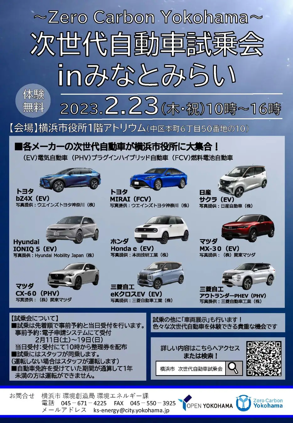6社9車種が試乗できる