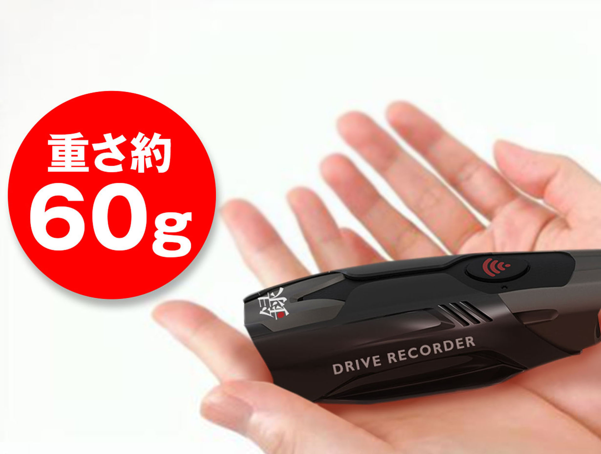 本体重量は約60g