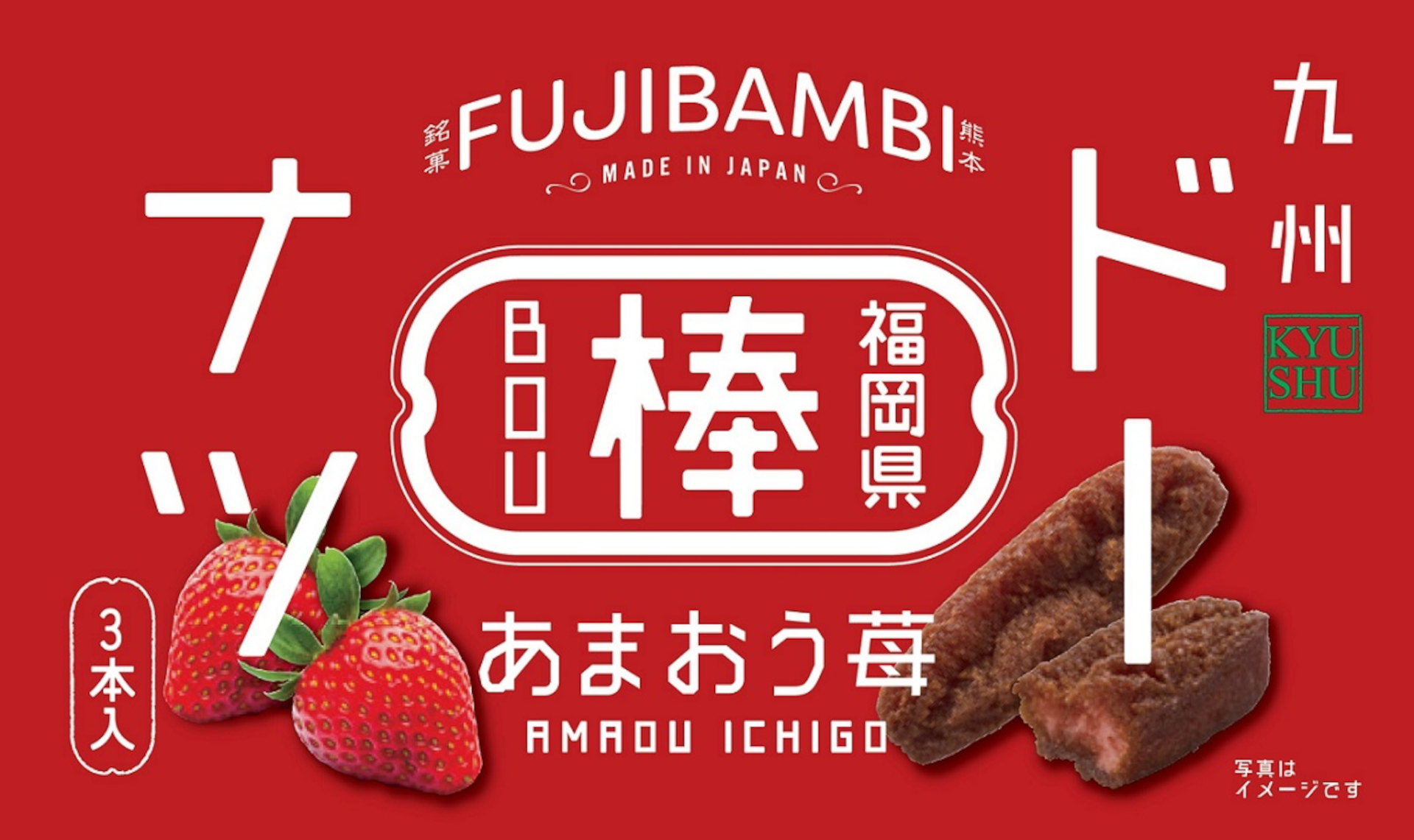 山陽新幹線車内で「南国・かごしまフェア」開催。画像は「あまおう苺ドーナツ棒」（210円）