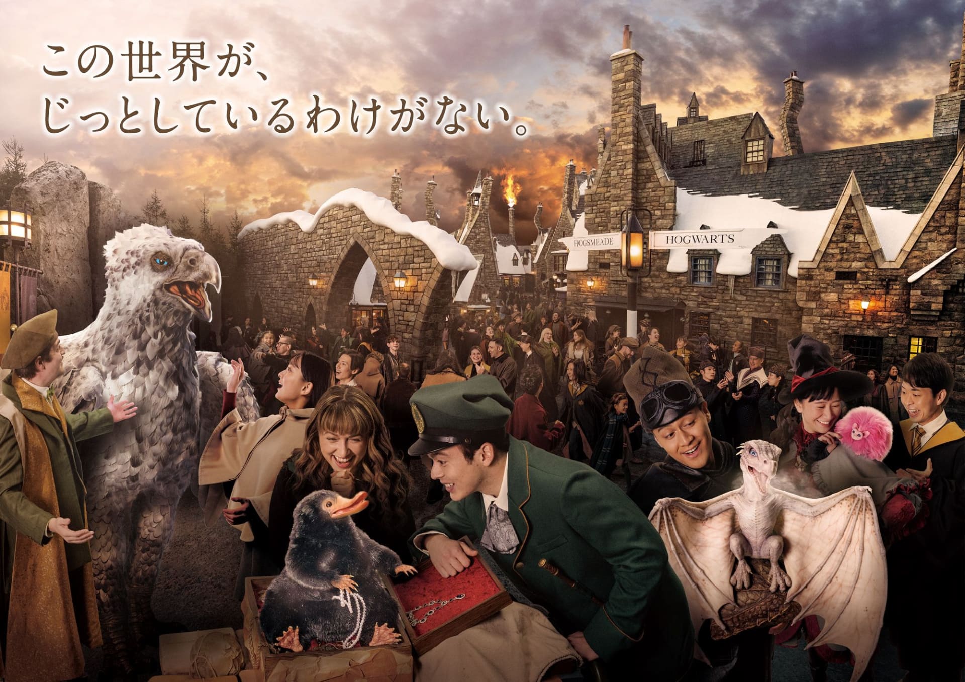 USJはハリー・ポッターの世界の魔法生物たちと触れ合える「マジカル・クリーチャーズ・エンカウンター」を実施する