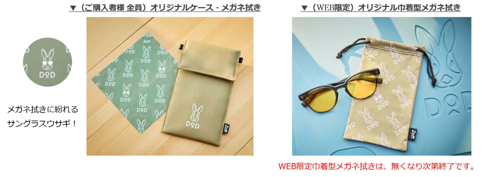 Web購入者限定で付属する巾着型メガネ拭きも