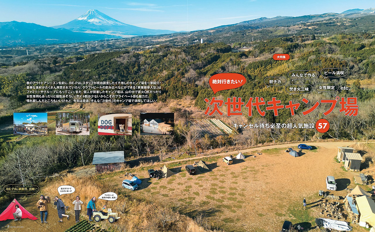大特集は「絶対行きたい！ 次世代キャンプ場」。
