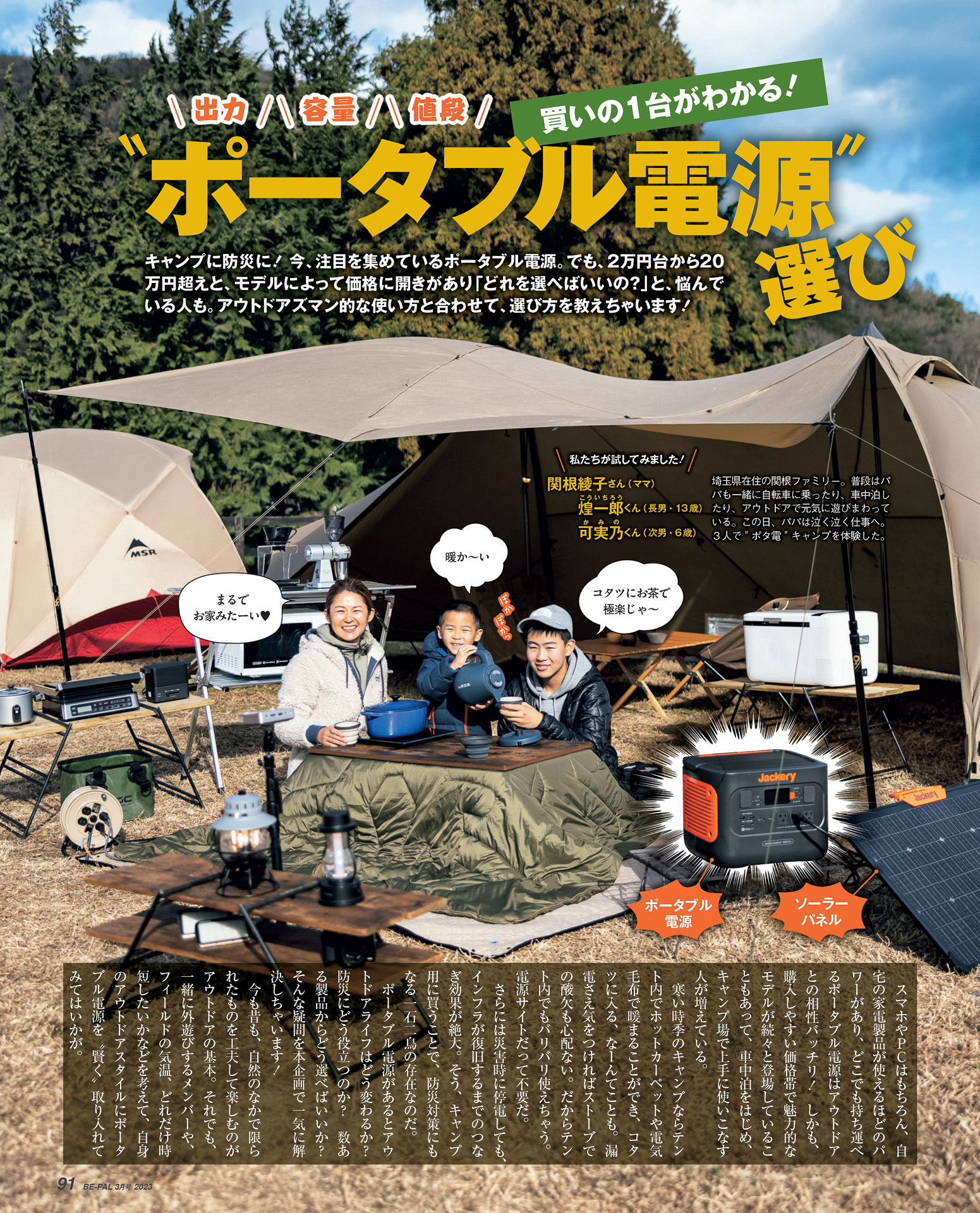 小特集「買いの1台が分かる！　“ポータブル電源”選び」