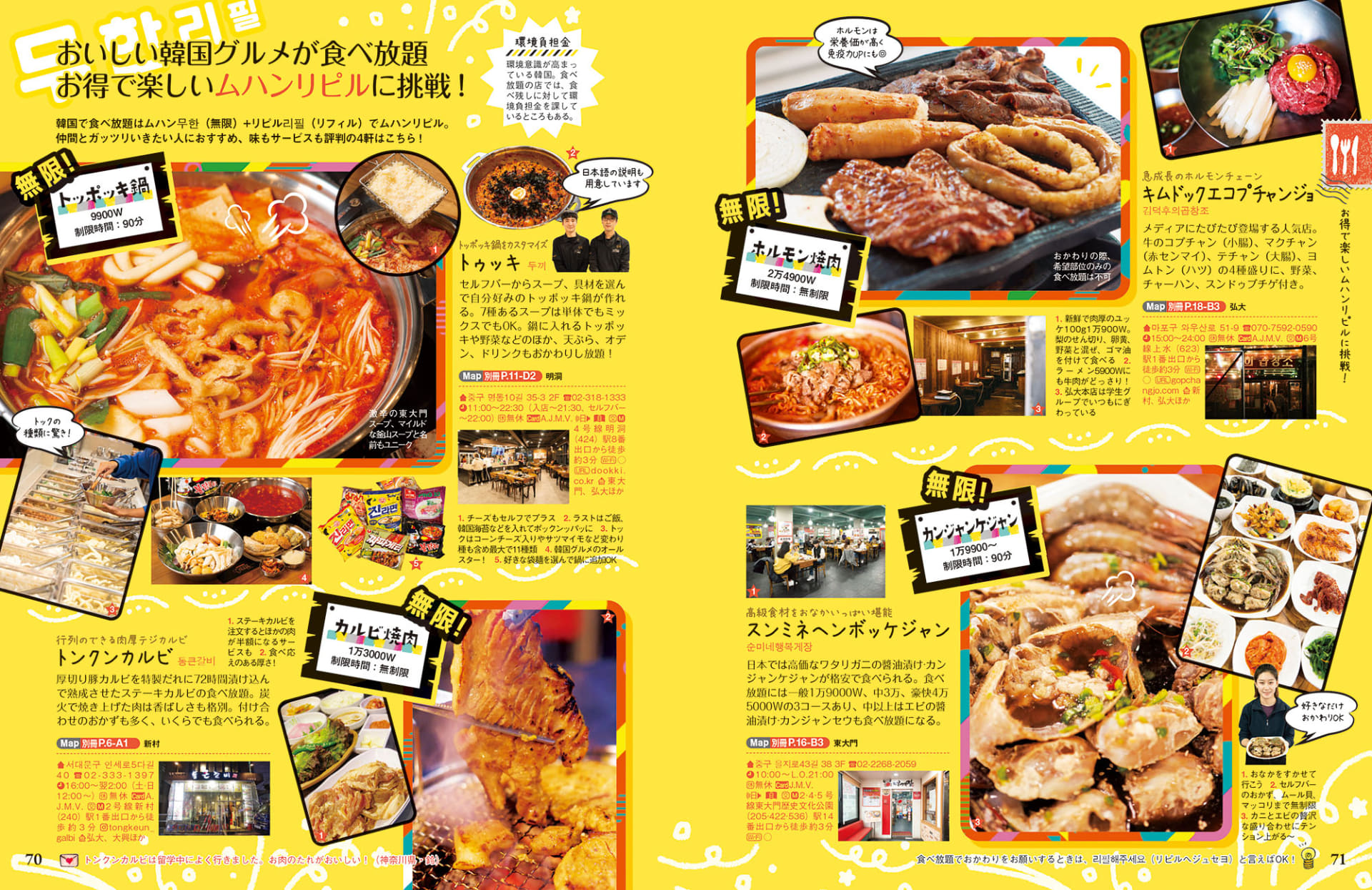 韓国グルメ＆スイーツ