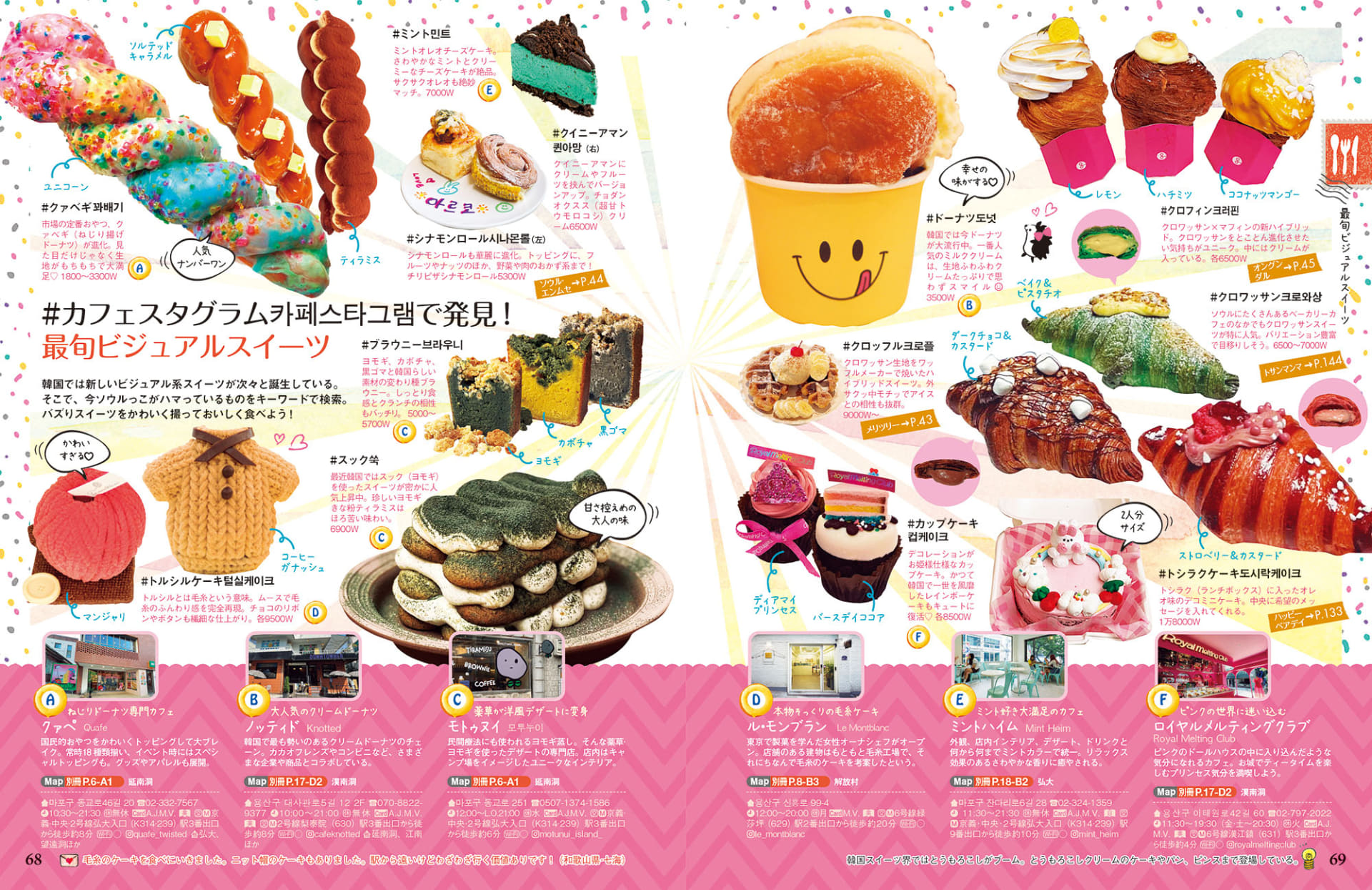 韓国グルメ＆スイーツ