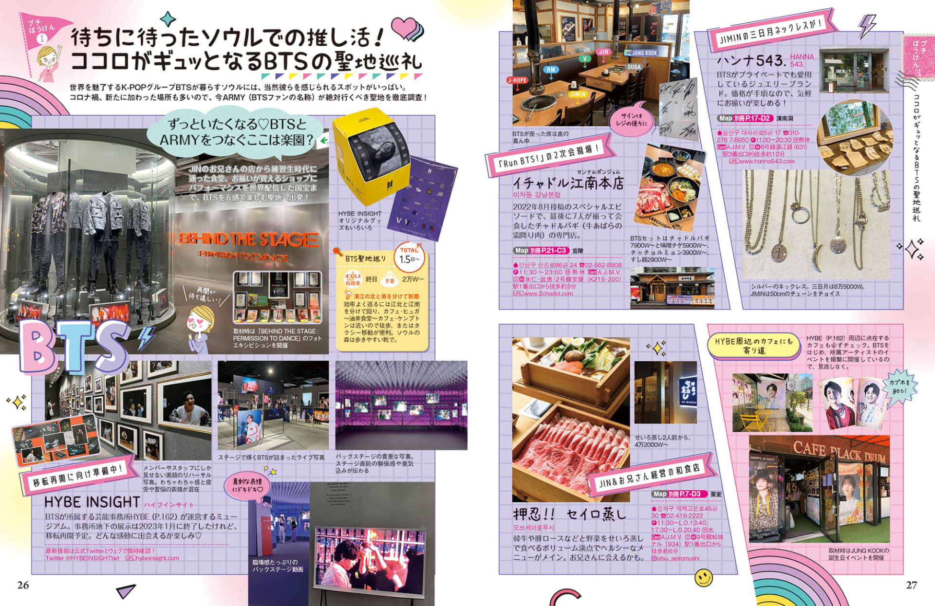 K-POP＆韓国ドラマゆかりのスポット