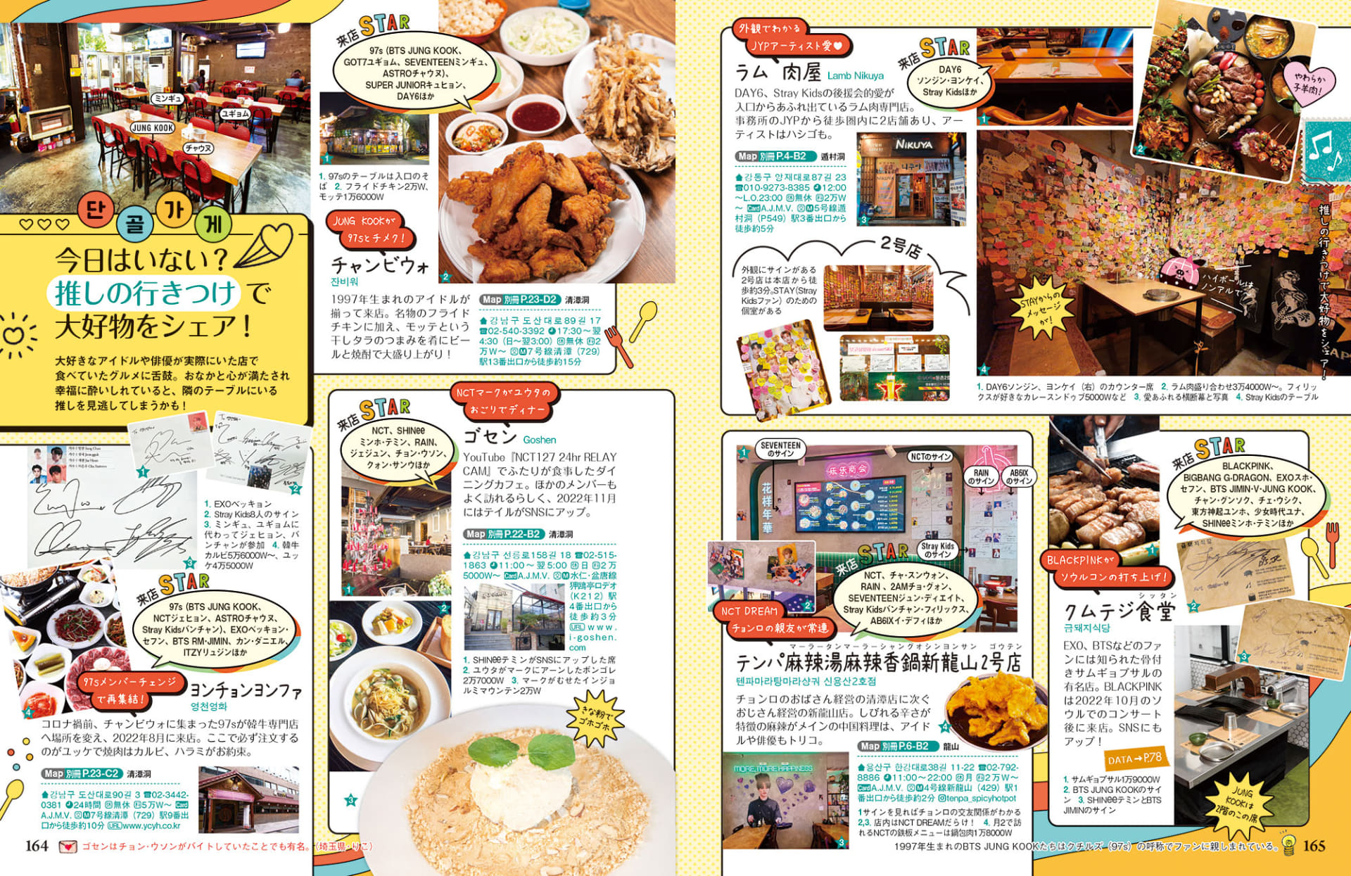 K-POP＆韓国ドラマゆかりのスポット