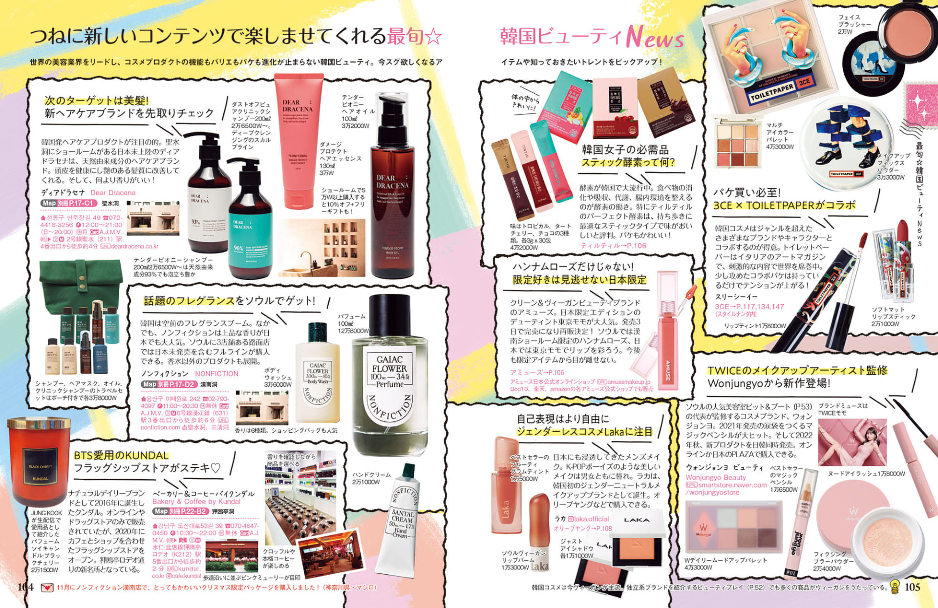 コスメやファッション、雑貨も