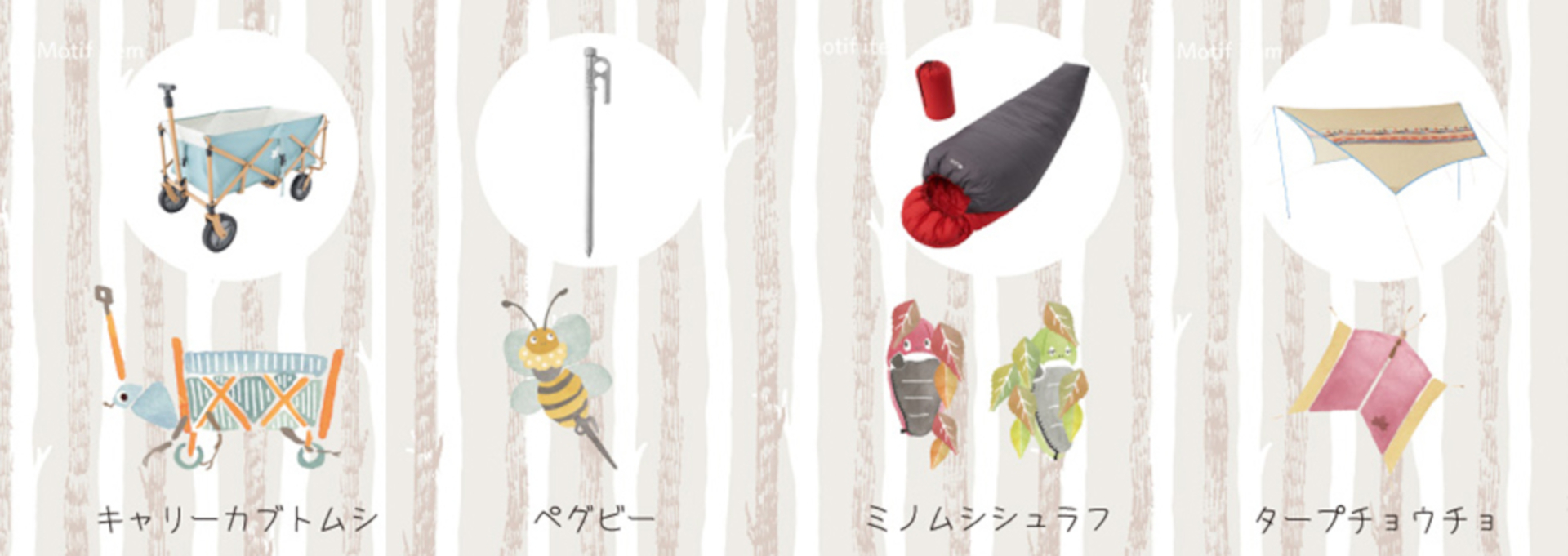 LOGOSアイテムになりすました小さな虫や生き物たちが集まるオリジナルデザイン「Narisumushi」