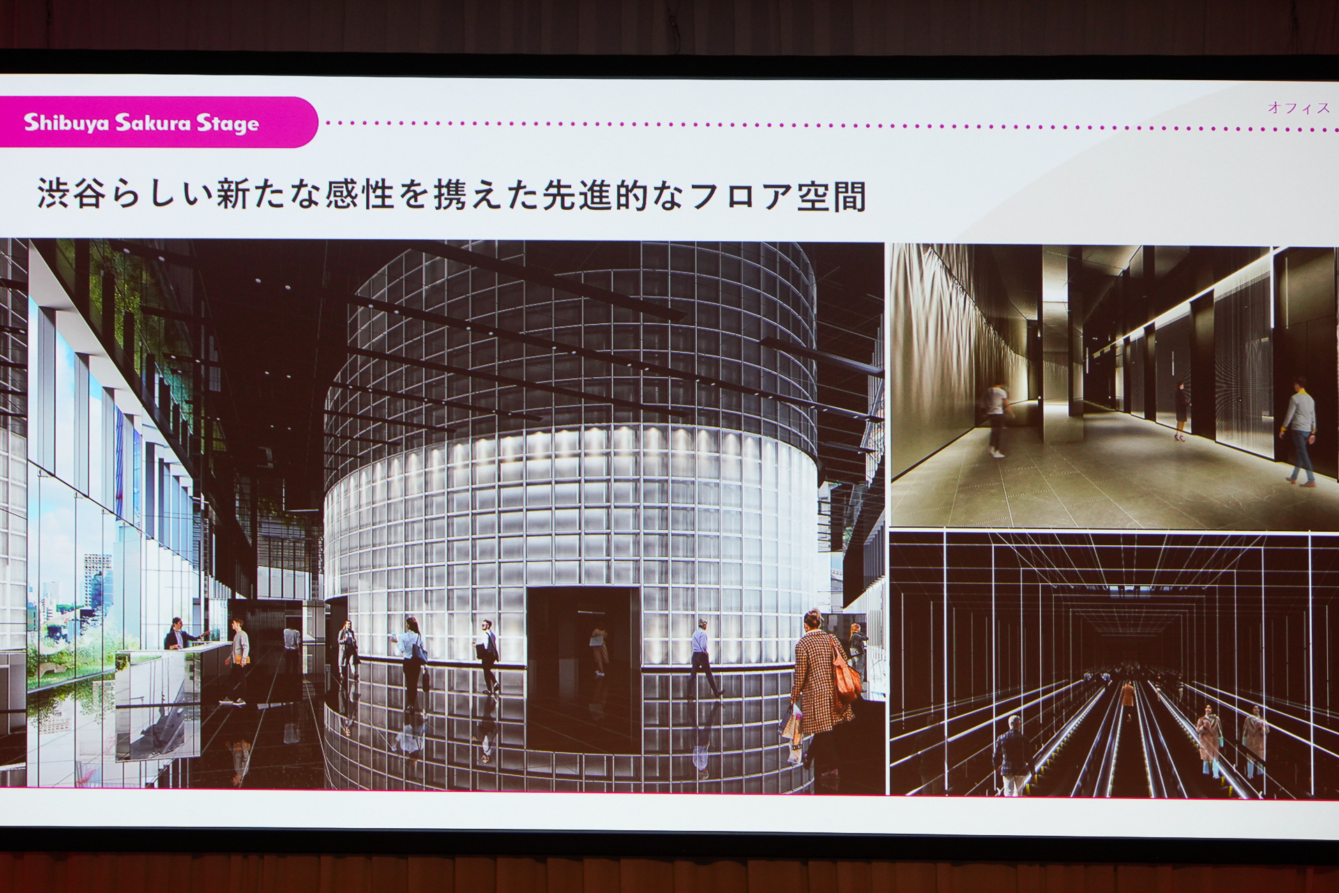 オフィスは先進的なデザインが取り入れられる