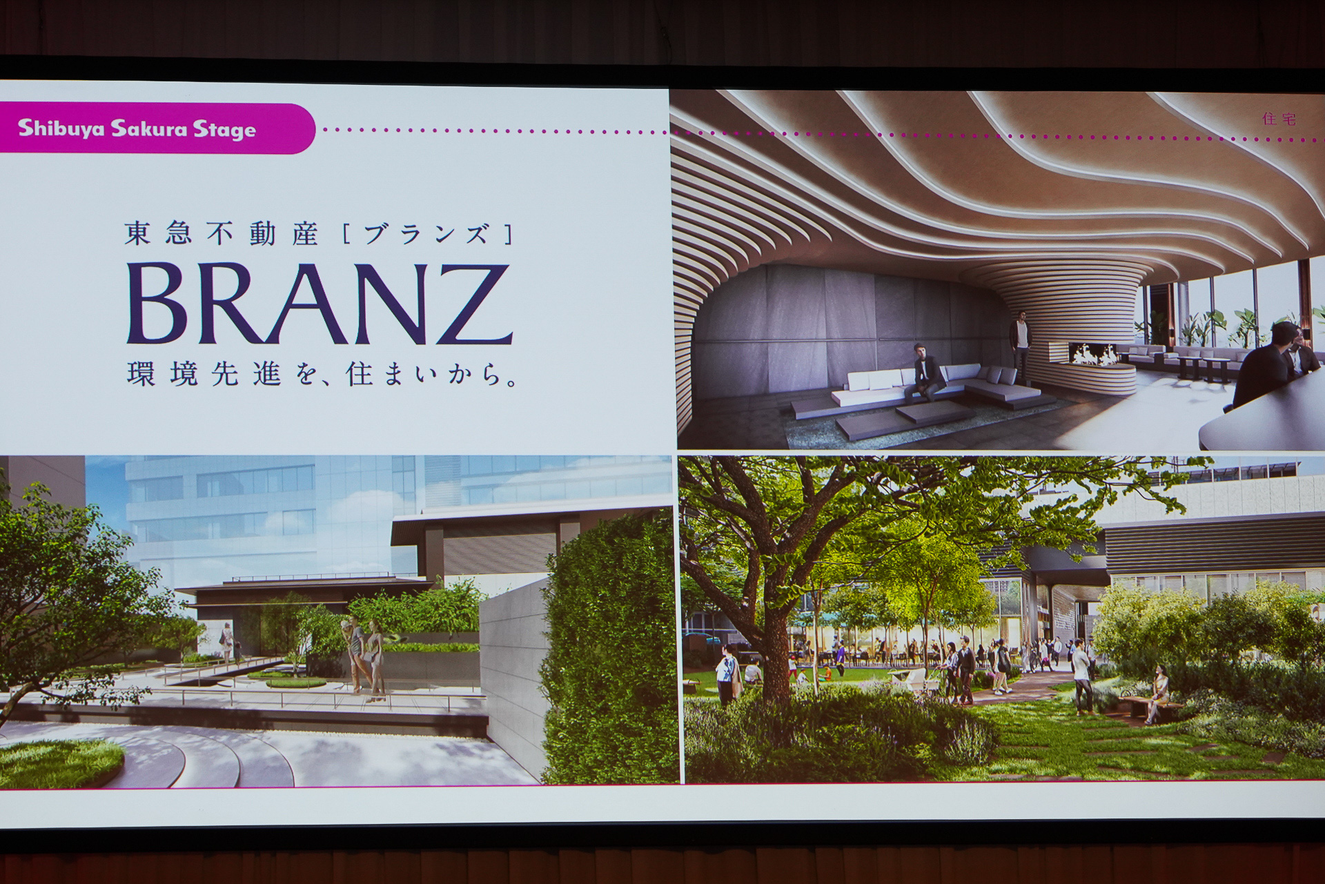 住宅部分には地権者以外は「ブランズ渋谷桜丘」として販売予定