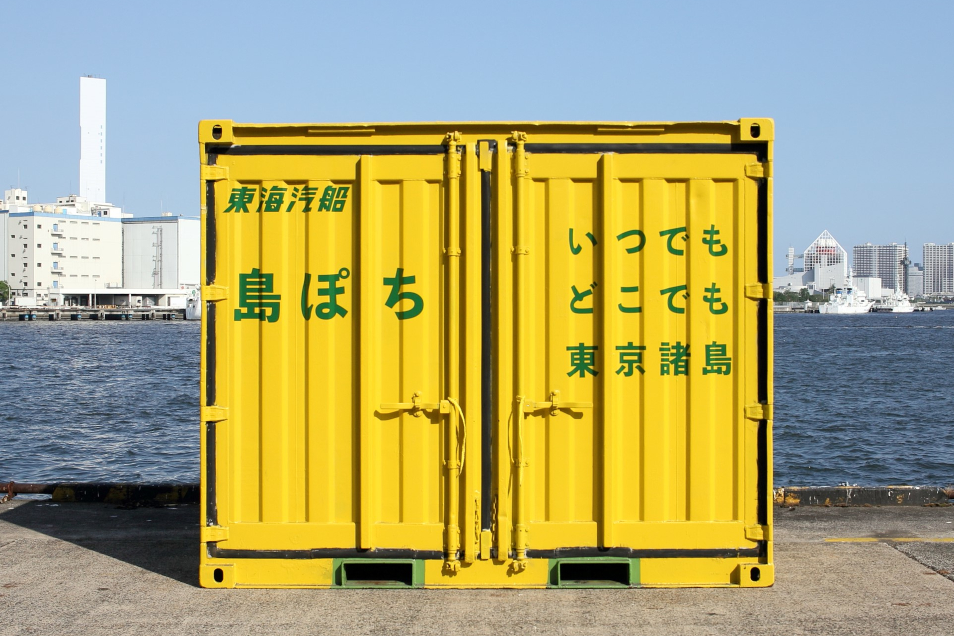 東海汽船が所有する約550基のコンテナのうち1基しか存在しない幻の「島ぽちコンテナ」