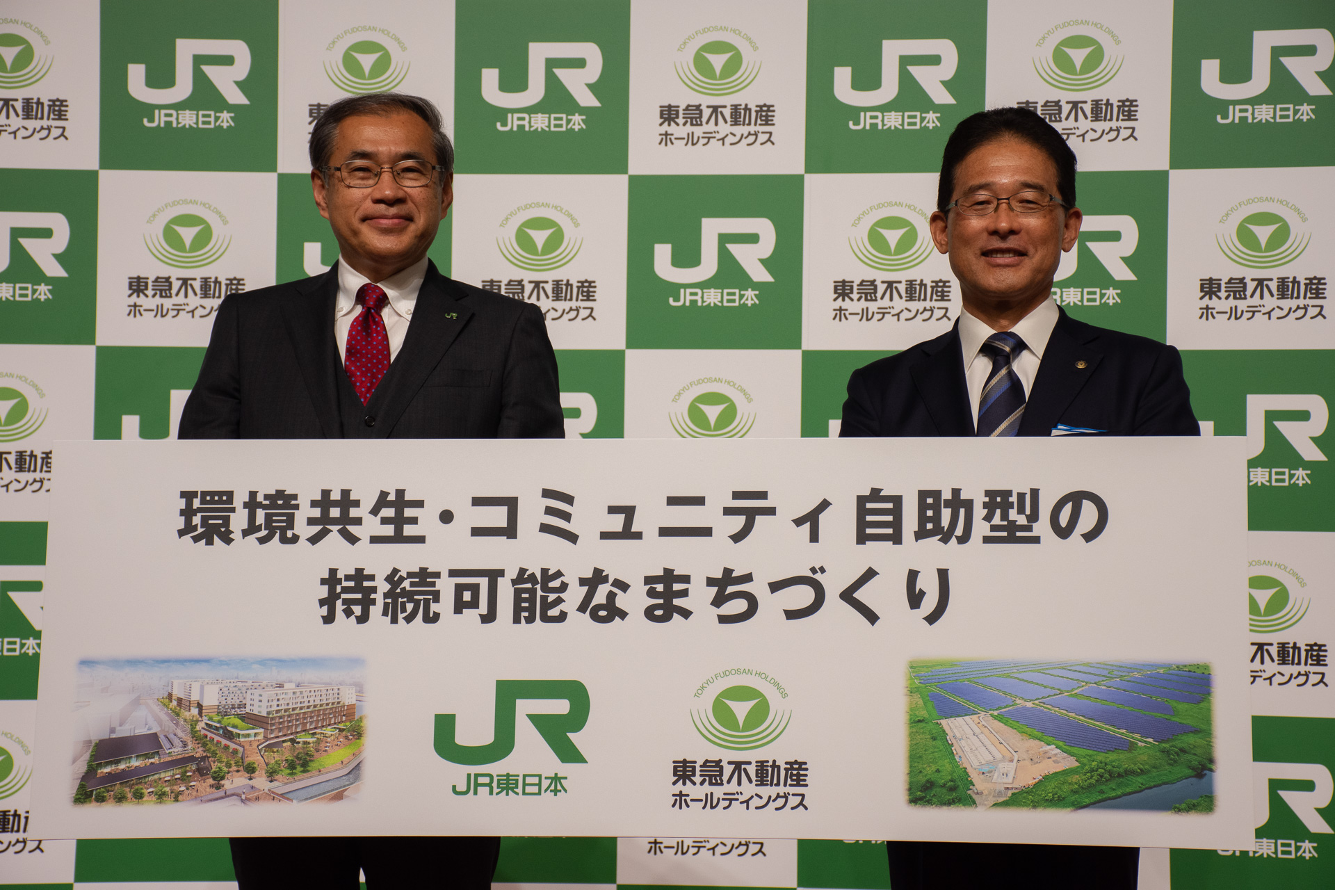 東急不動産とJE東日本が包括的な業務提携を発表