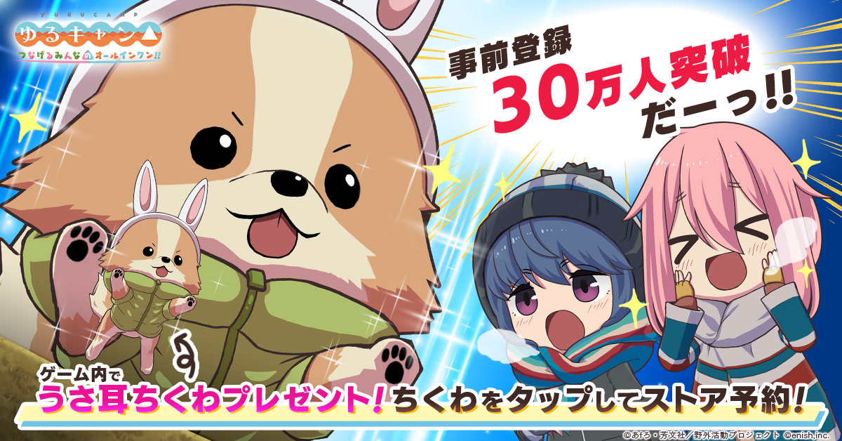 ゲームアプリ「つなキャン△」の事前登録キャンペーン実施中