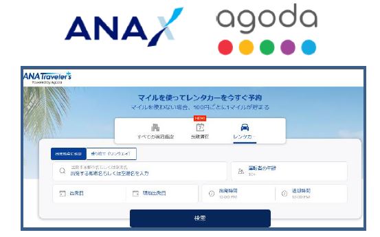 世界のレンタカー予約Webサイト「ANAワールドレンタカー」開設