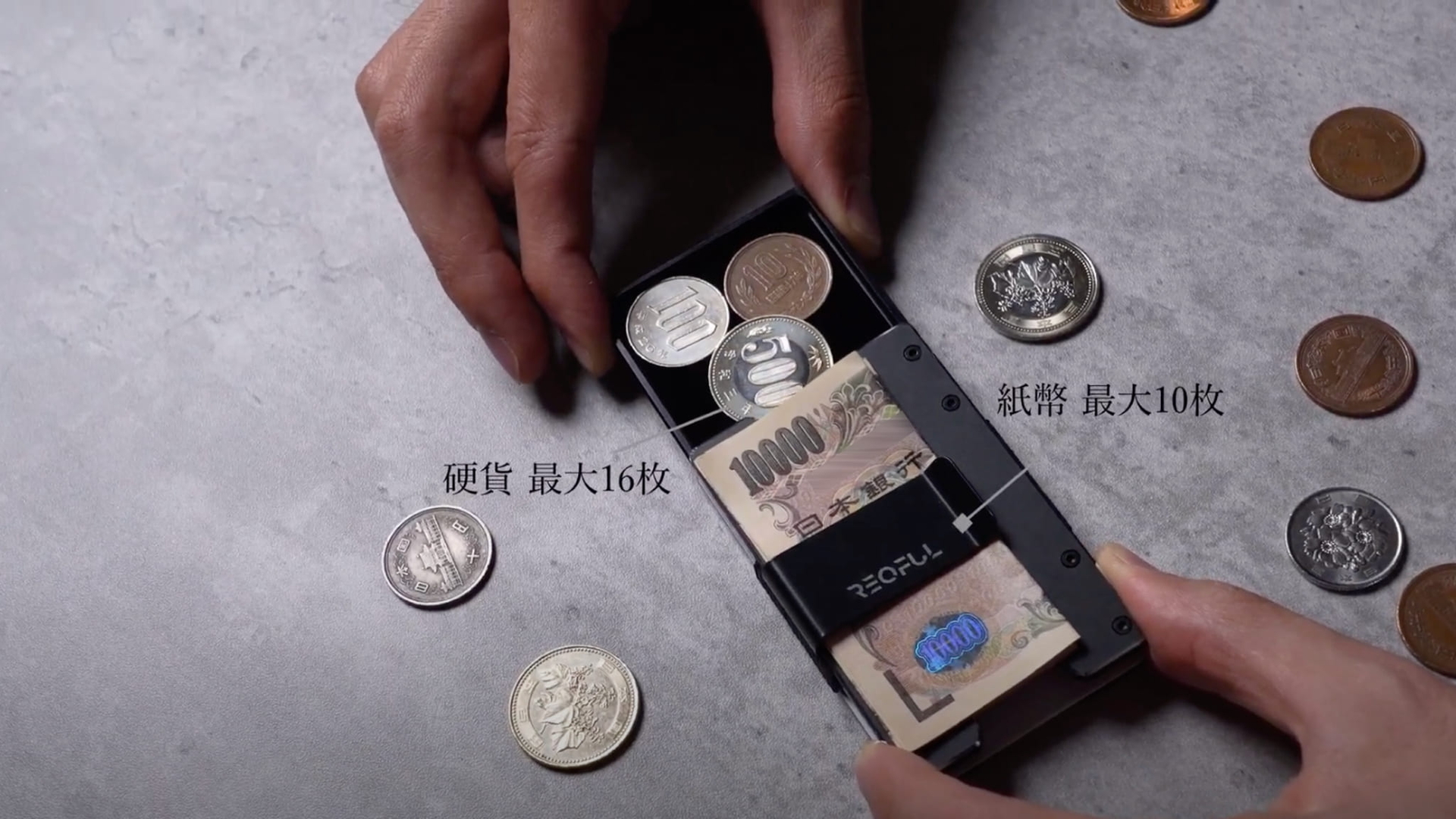 硬貨最大16枚、紙幣最大10枚を収納可能
