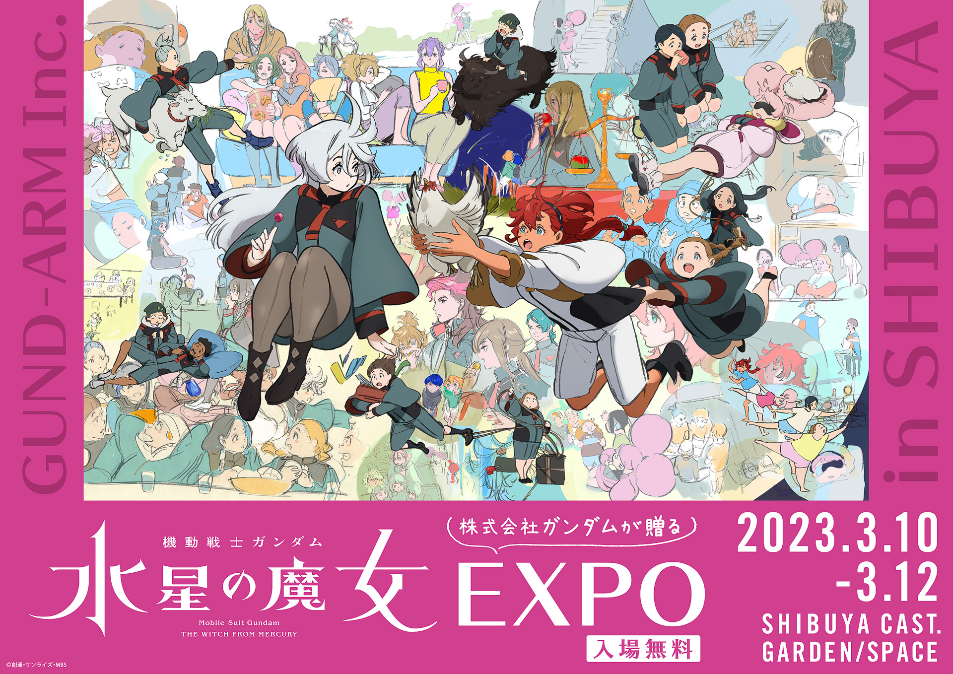「機動戦士ガンダム 水星の魔女 EXPO」を実施する