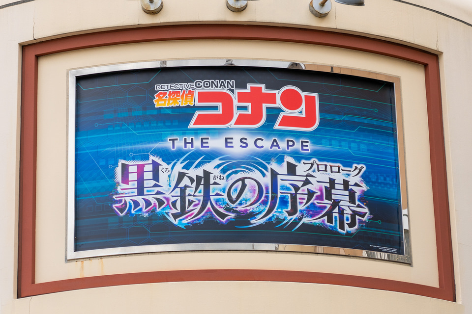 ジンやベルモットら黒ずくめの組織も登場する名探偵コナン×USJの