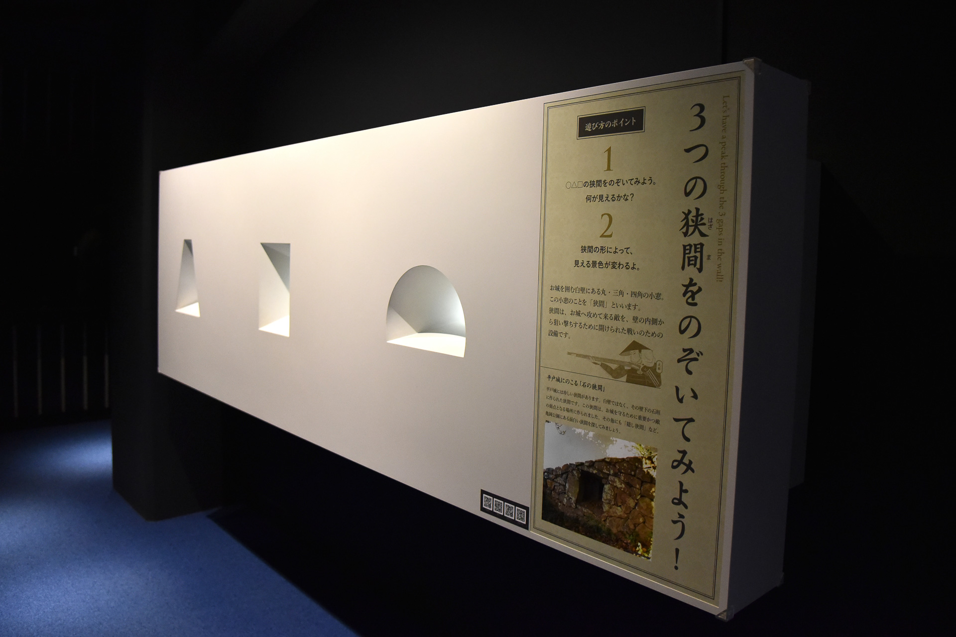 「狭間体験」では先の小さい穴から城目線で敵の様子をチェック可