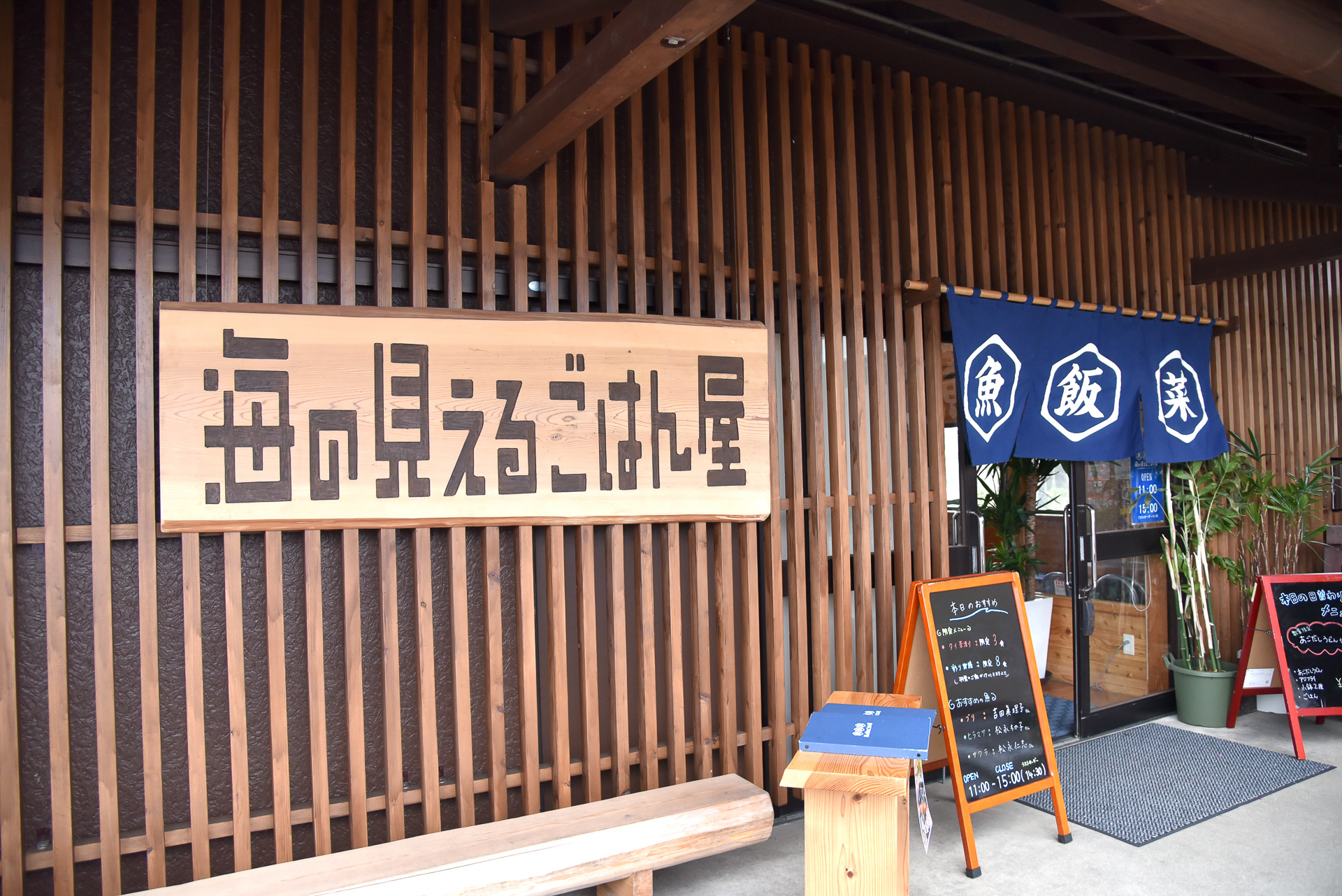 「海の見えるごはん屋」は地元産の食材を使ったお食事処