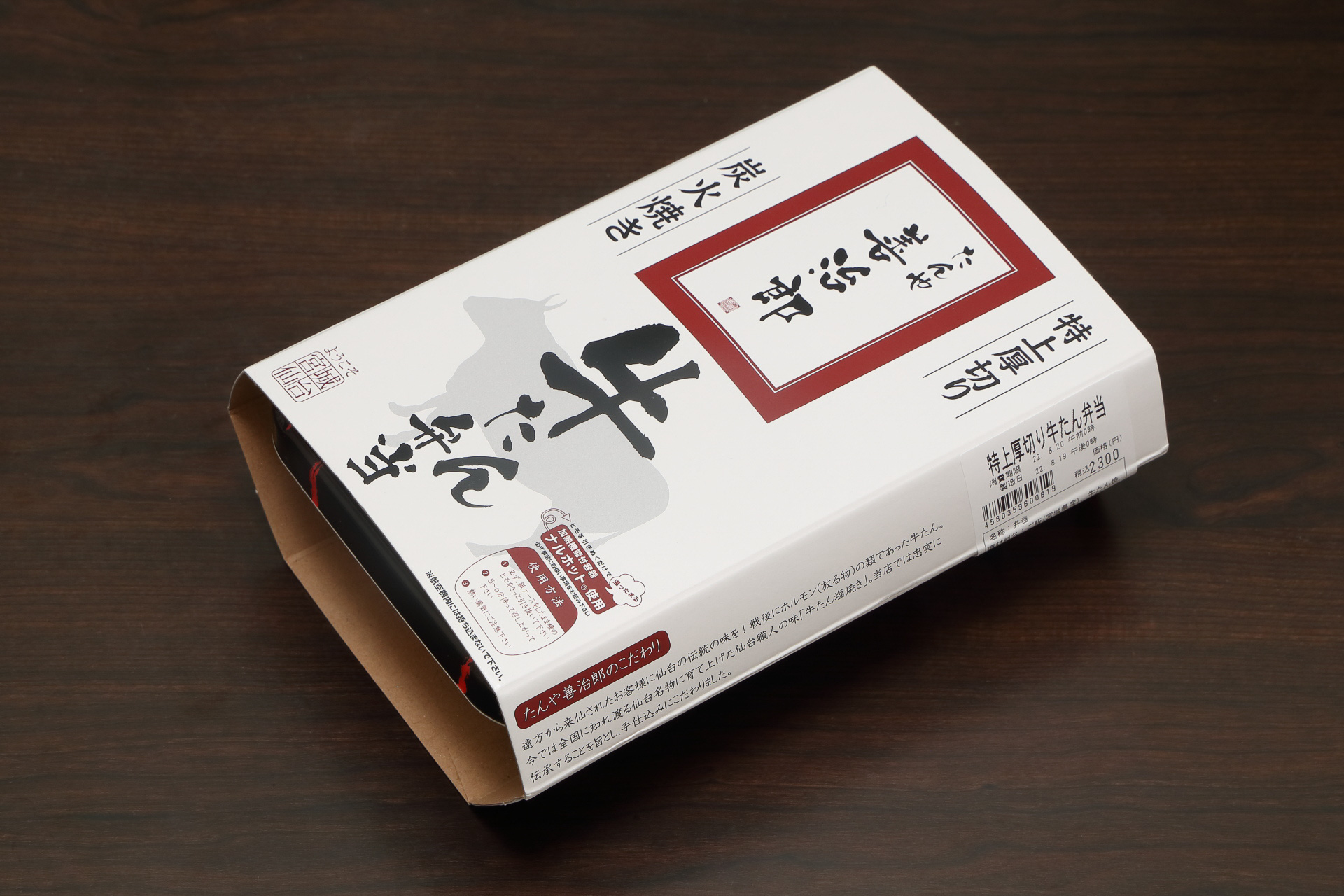 「たんや善治郎 特上厚切り牛たん弁当」