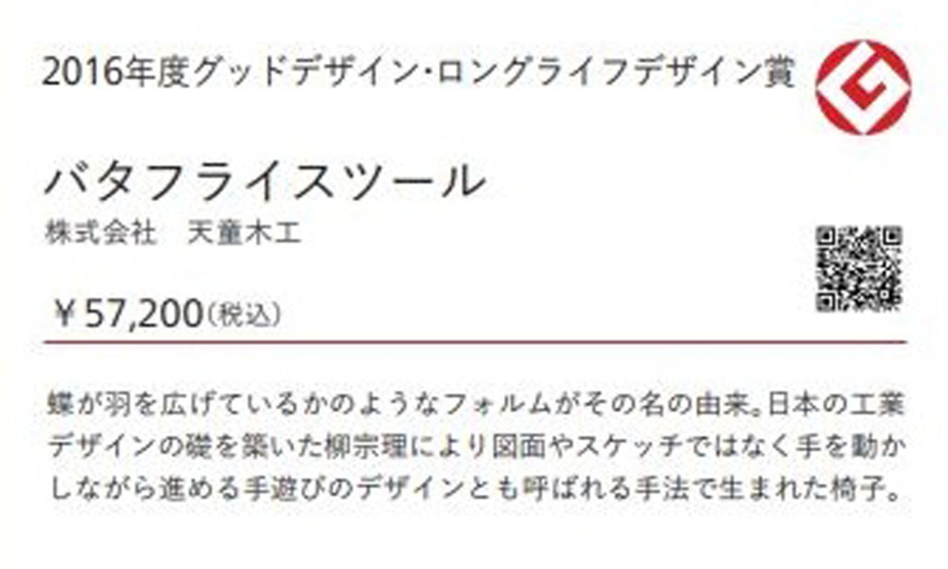 プライスカードのQRコードからメーカーやデザイナーの想い、審査員からのコメントを見られる