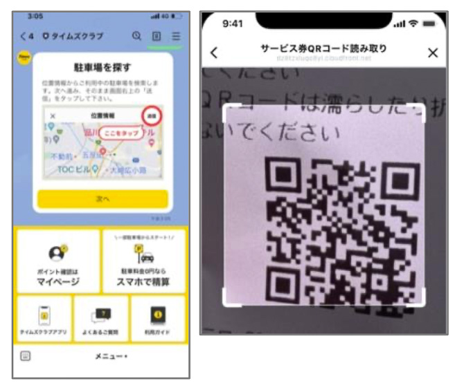 タイムズパーキングでLINE公式アカウントから精算できるサービス
