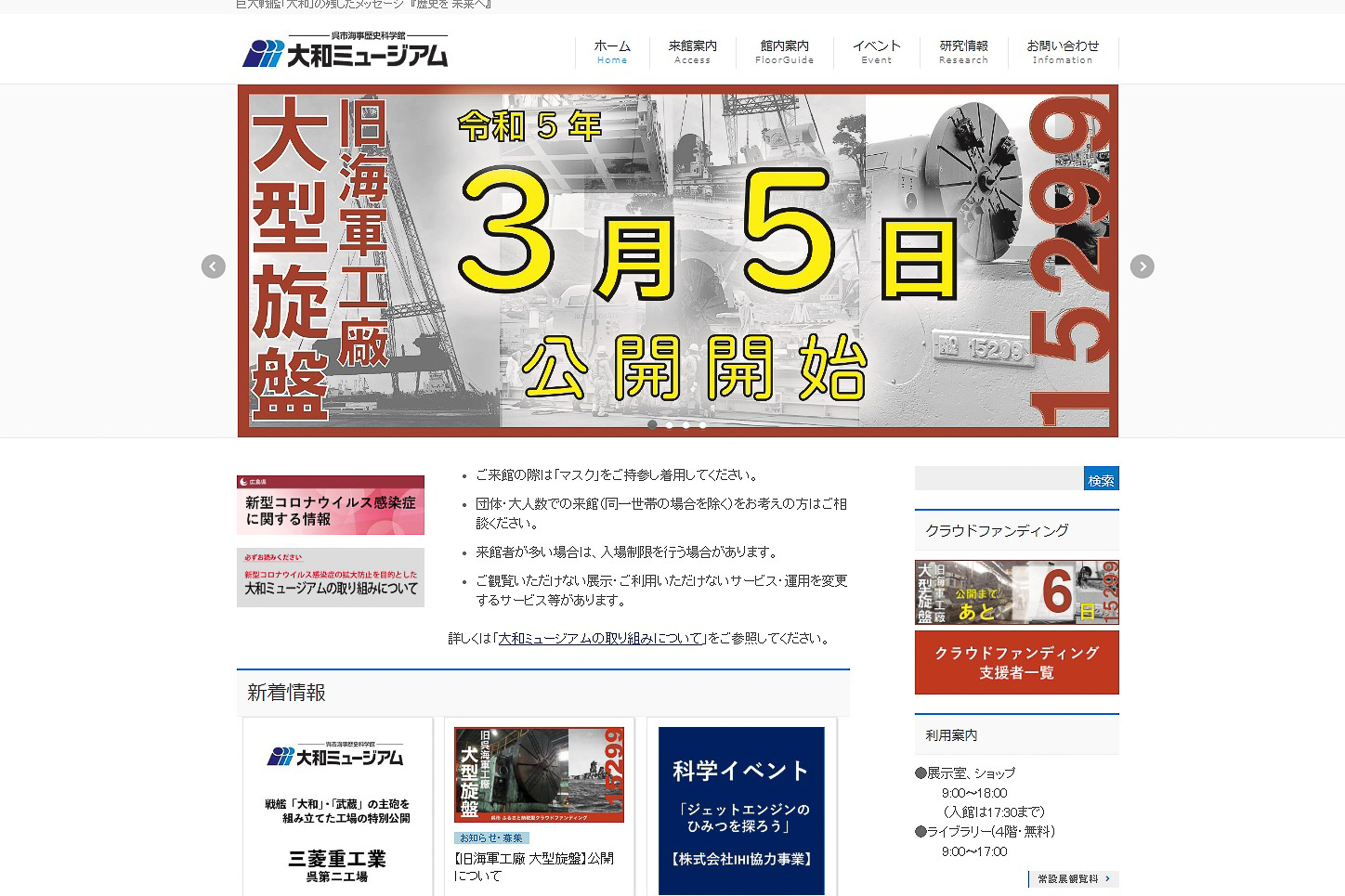 大和ミュージアムのWebサイトより