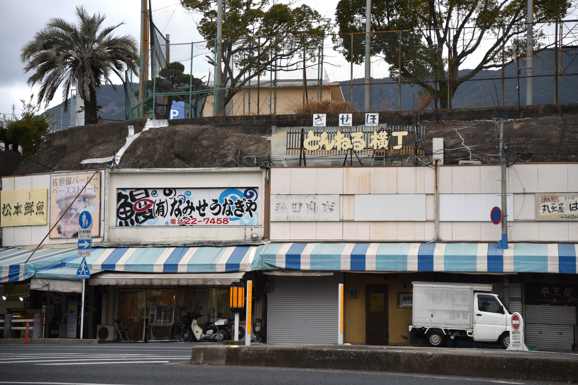 「戸尾市場」は別名「とんねる横丁」として親しまれている商店街