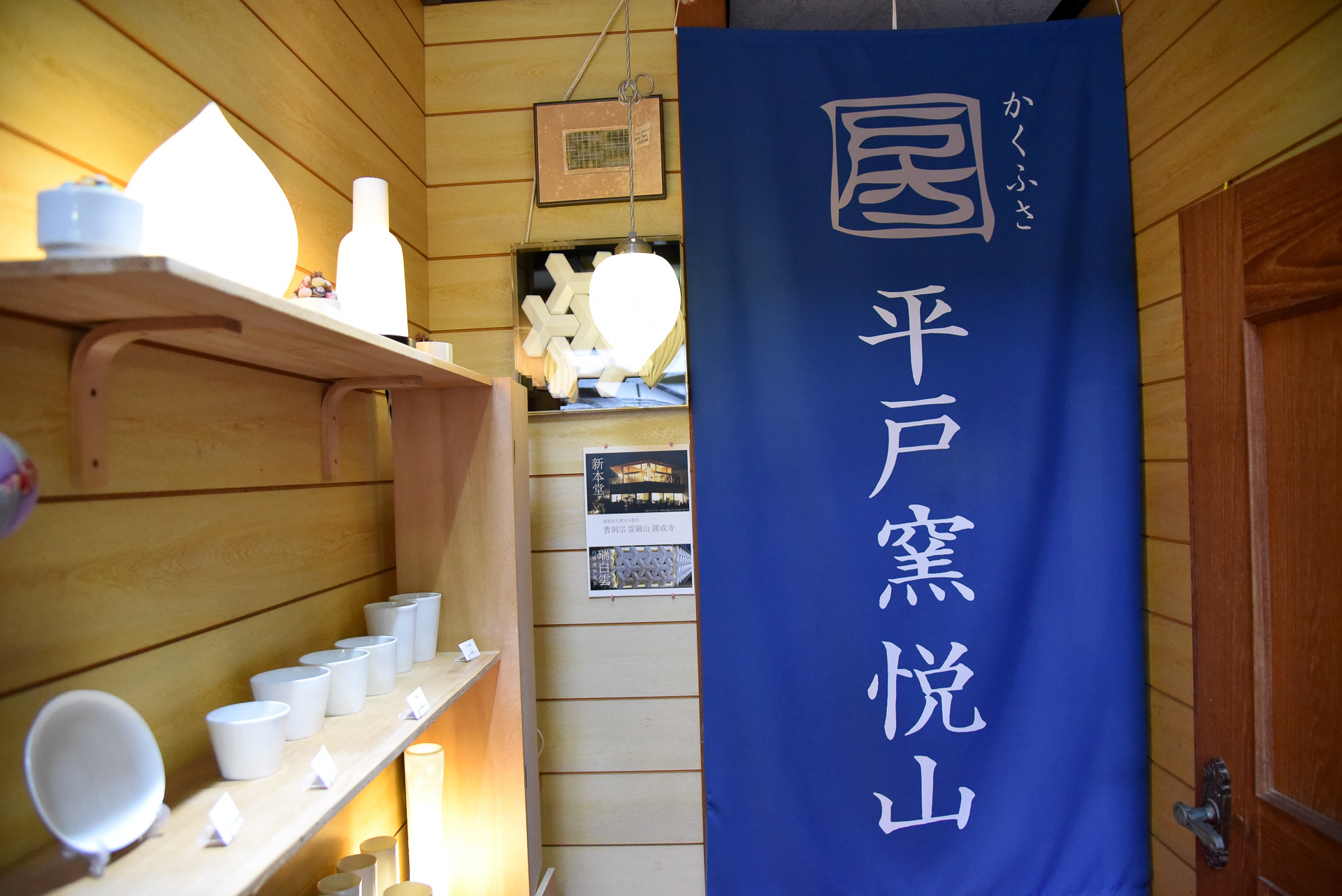 窯元歩きで訪れた「平戸窯悦山」